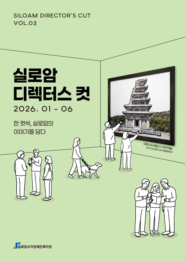 실로암 디렉터스 컷(Vol. 3)호 소식지 썸네일